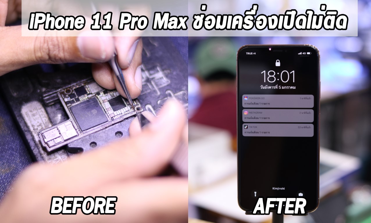iphone 11 pro max เปิดไม่ติด